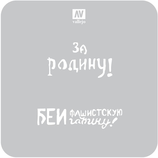 [5ST-AFV005] ST-AFV005 AFV Markings Soviet Slogans WWII Num. 2, 125 mm x 125 mm (1/4 VE) (ST-AFV005)